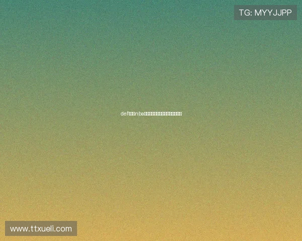 deft平台nba赛事全程无插件高清直播观看指南